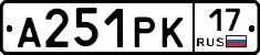 А251РК17 - 