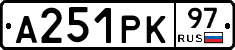 А251РК97 - 