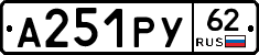 А251РУ62 - 
