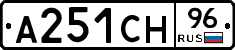 А251СН96 - 