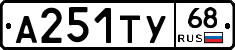 А251ТУ68 - 