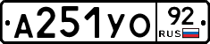 А251УО92 - 