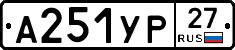 А251УР27 - 