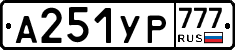 А251УР777 - 