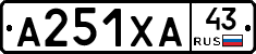 А251ХА43 - 