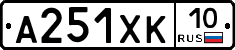 А251ХК10 - 