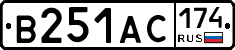 В251АС174 - 