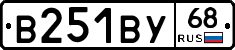 В251ВУ68 - 