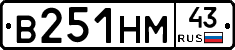 В251НМ43 - 
