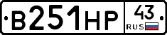 В251НР43 - 