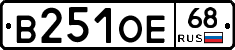 В251ОЕ68 - 
