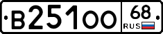 В251ОО68 - 