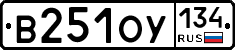 В251ОУ134 - 