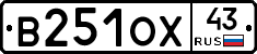 В251ОХ43 - 
