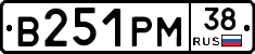 В251РМ38 - 
