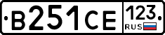 В251СЕ123 - 