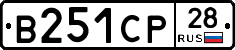 В251СР28 - 