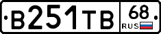 В251ТВ68 - 