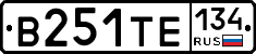 В251ТЕ134 - 