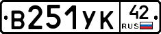В251УК42 - 
