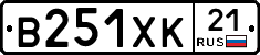В251ХК21 - 