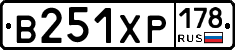 В251ХР178 - 