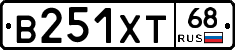 В251ХТ68 - 