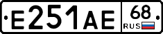 Е251АЕ68 - 