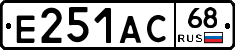 Е251АС68 - 