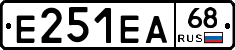 Е251ЕА68 - 
