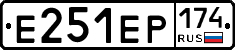 Е251ЕР174 - 