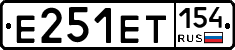 Е251ЕТ154 - 