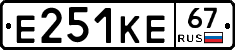 Е251КЕ67 - 