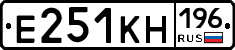 Е251КН196 - 