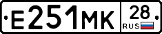Е251МК28 - 