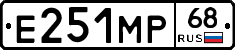 Е251МР68 - 