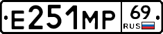 Е251МР69 - 