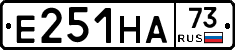 Е251НА73 - 