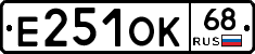 Е251ОК68 - 