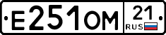 Е251ОМ21 - 