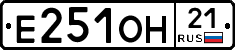 Е251ОН21 - 