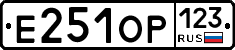 Е251ОР123 - 