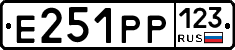 Е251РР123 - 