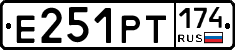 Е251РТ174 - 