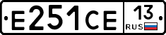 Е251СЕ13 - 