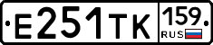 Е251ТК159 - 