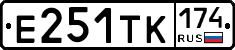 Е251ТК174 - 