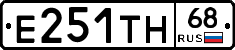 Е251ТН68 - 