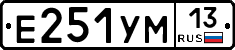 Е251УМ13 - 