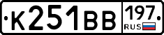 К251ВВ197 - 